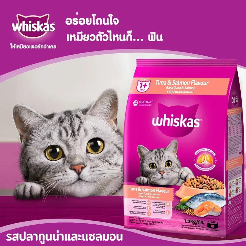 Whiskas Adult อาหารเม็ดสำหรับแมวโต