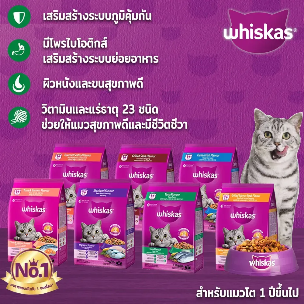 Whiskas Adult อาหารเม็ดสำหรับแมวโต