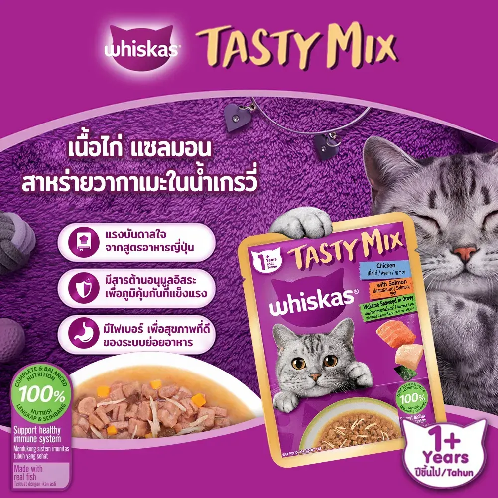 Whiskas Tastymix Pouch อาหารเปียกแมวซอง 70 g