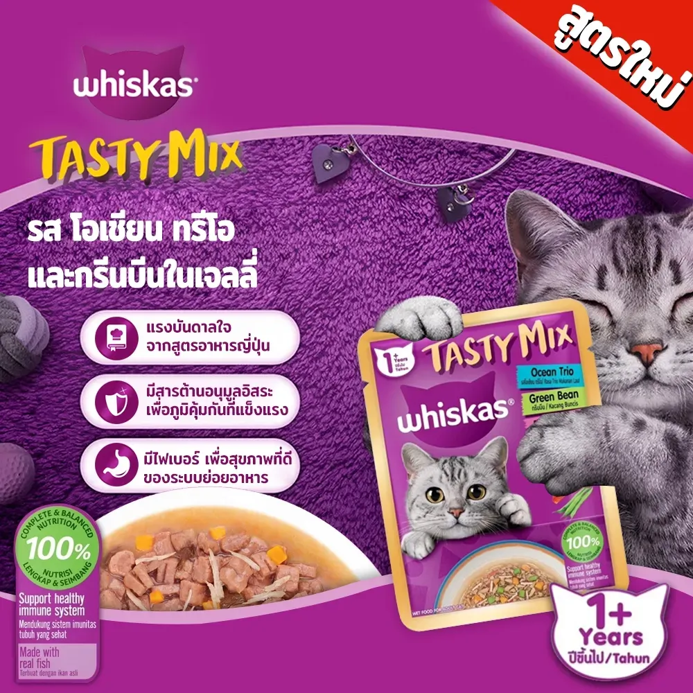 Whiskas Tastymix Pouch อาหารเปียกแมวซอง 70 g