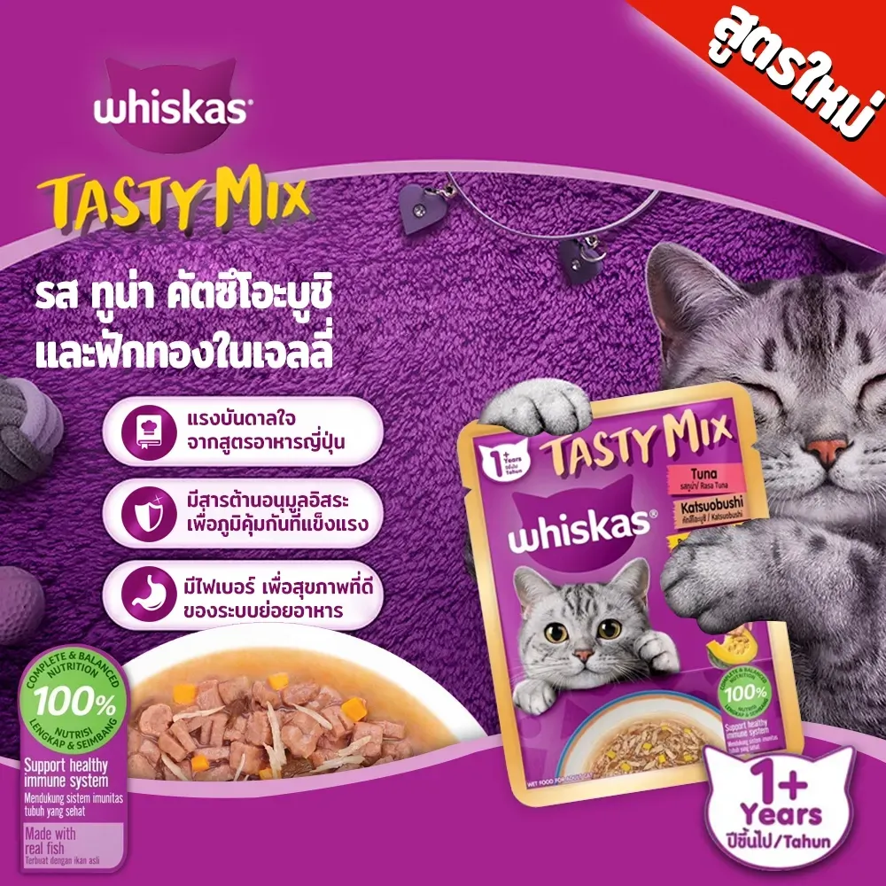 Whiskas Tastymix Pouch อาหารเปียกแมวซอง 70 g