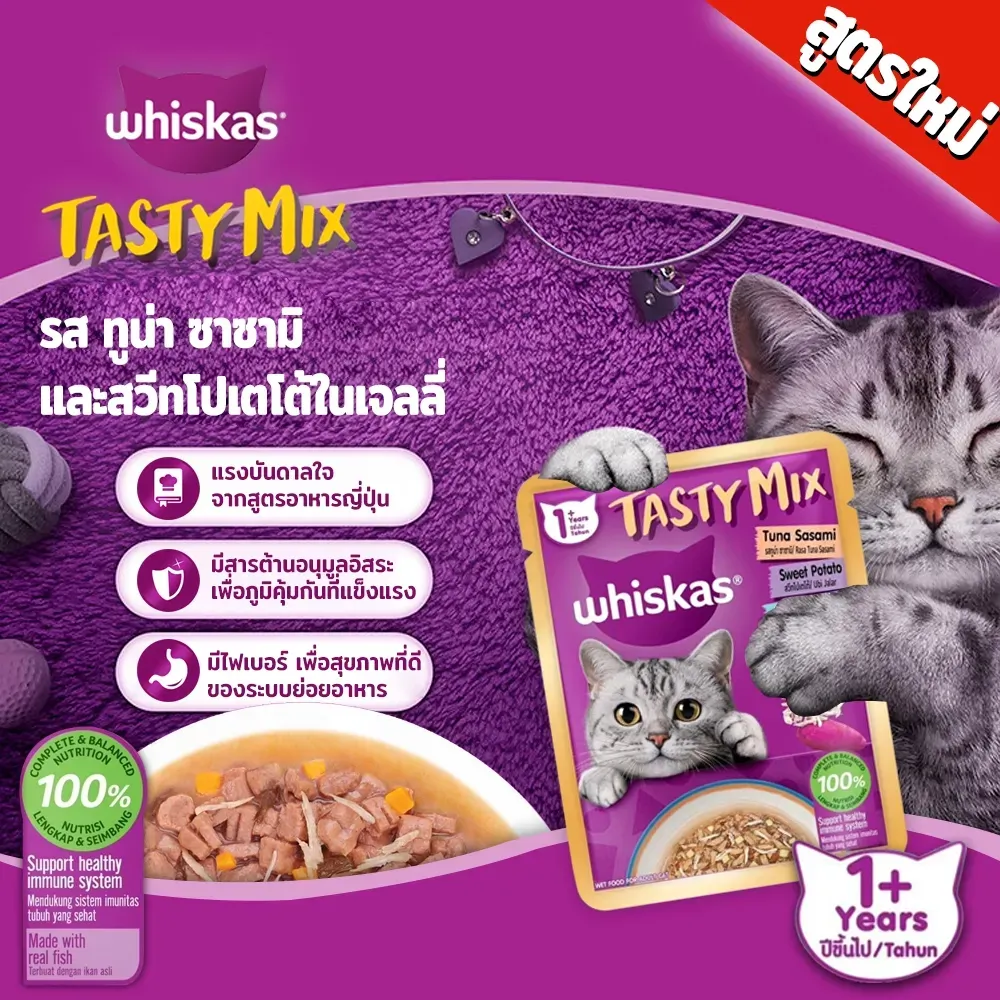 Whiskas Tastymix Pouch อาหารเปียกแมวซอง 70 g