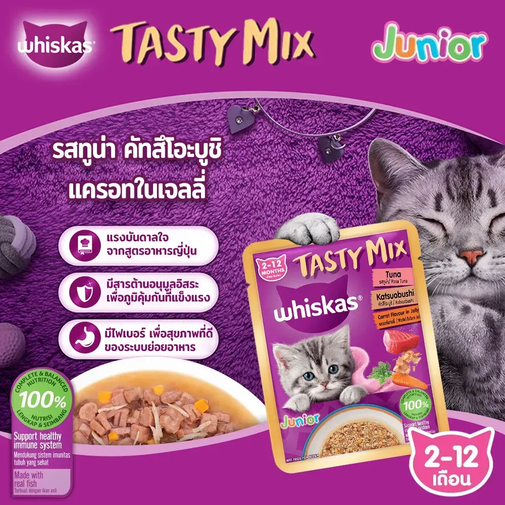 Whiskas Tastymix Pouch อาหารเปียกแมวซอง 70 g