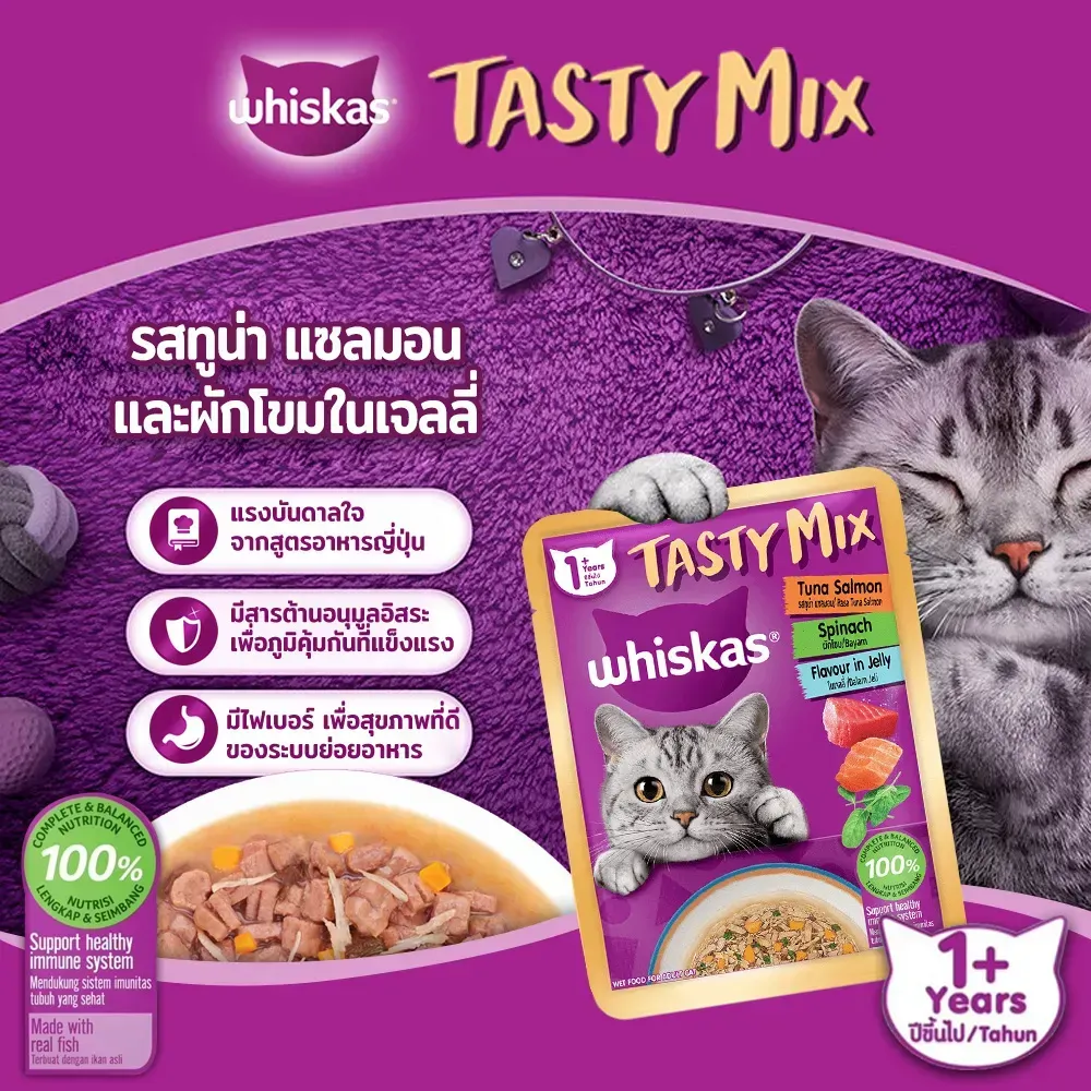 Whiskas Tastymix Pouch อาหารเปียกแมวซอง 70 g