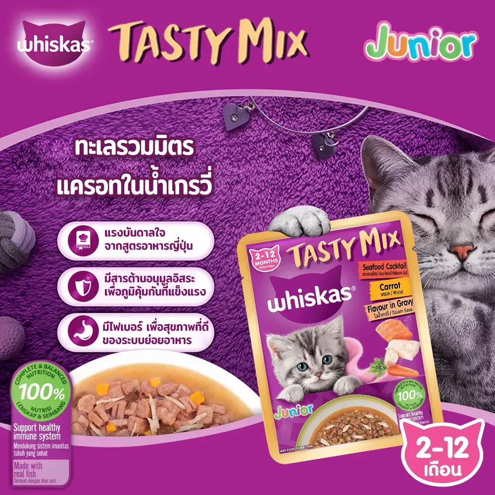 Whiskas Tastymix Pouch อาหารเปียกแมวซอง 70 g