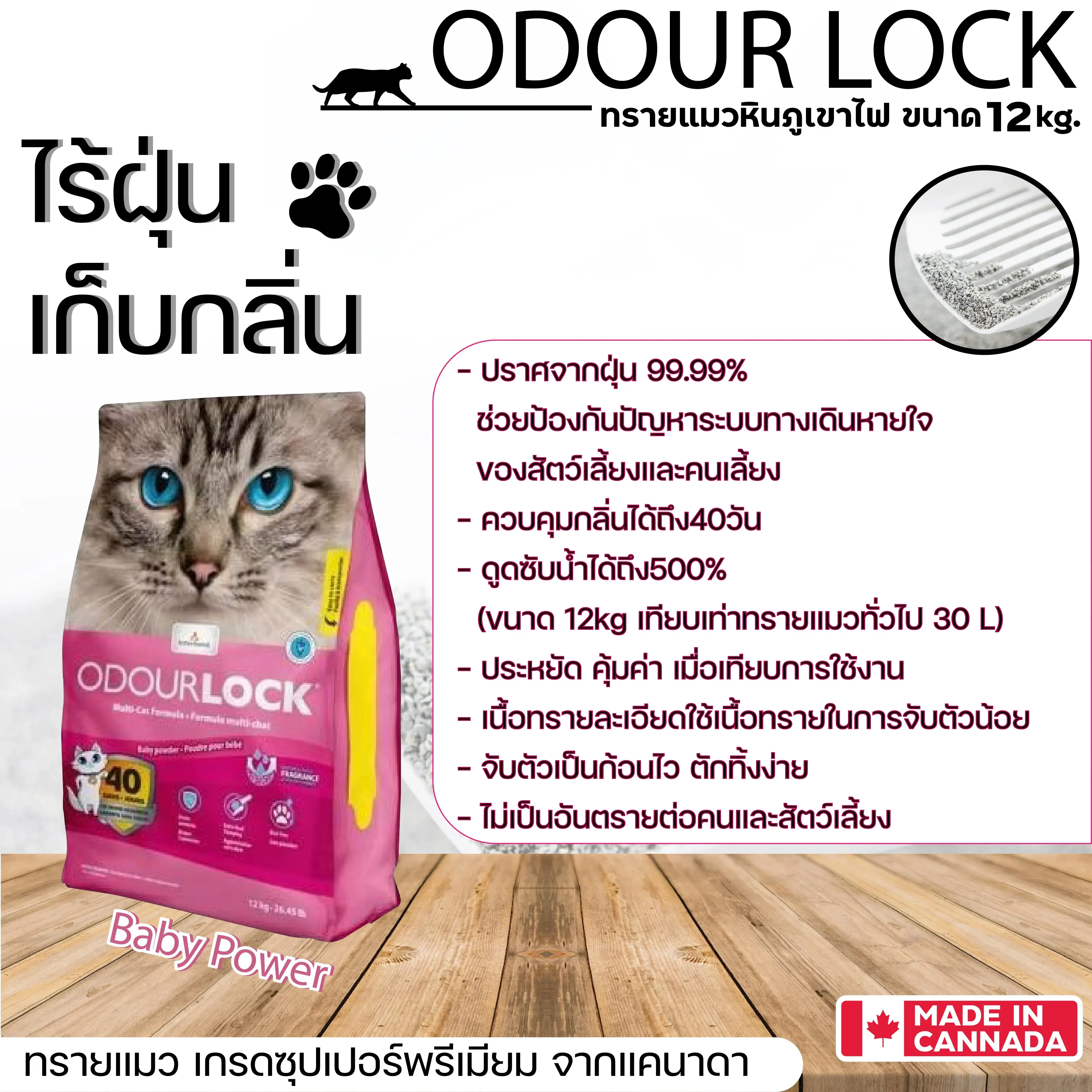 Odour Lock Ultra Premium ทรายแมวหินภูเขาไฟ