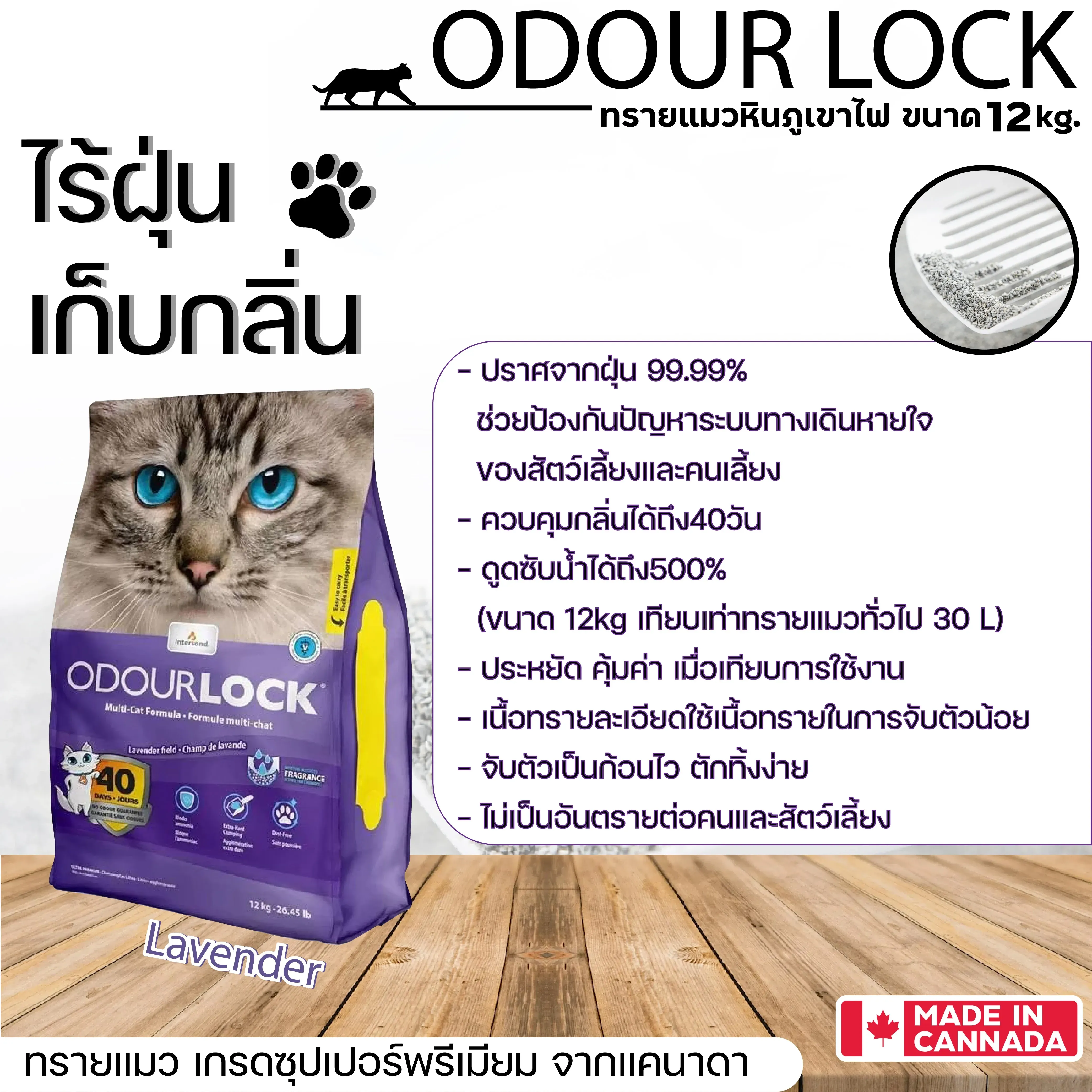 Odour Lock Ultra Premium ทรายแมวหินภูเขาไฟ