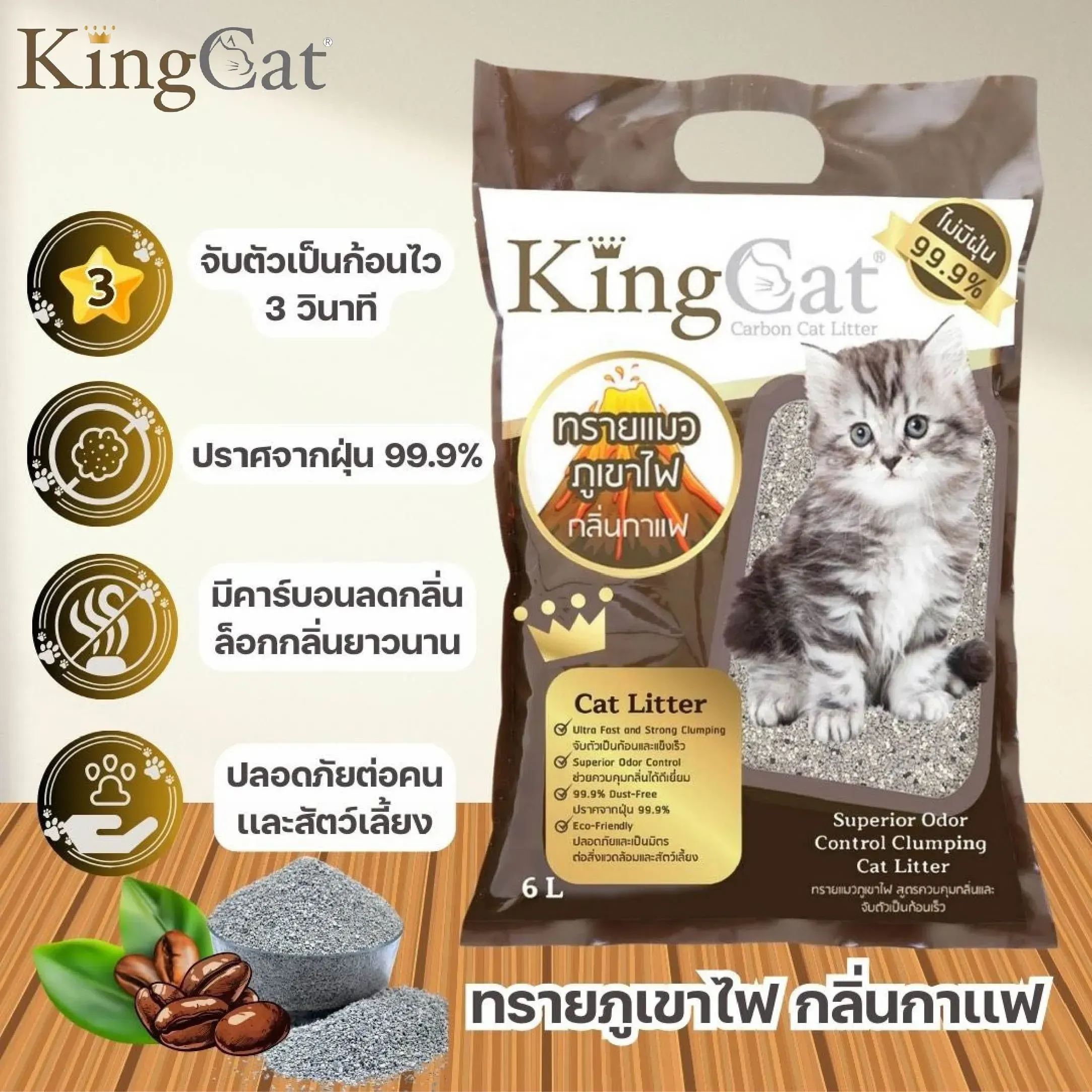 Kingcat ทรายแมวภูเขาไฟ 10 ลิตร