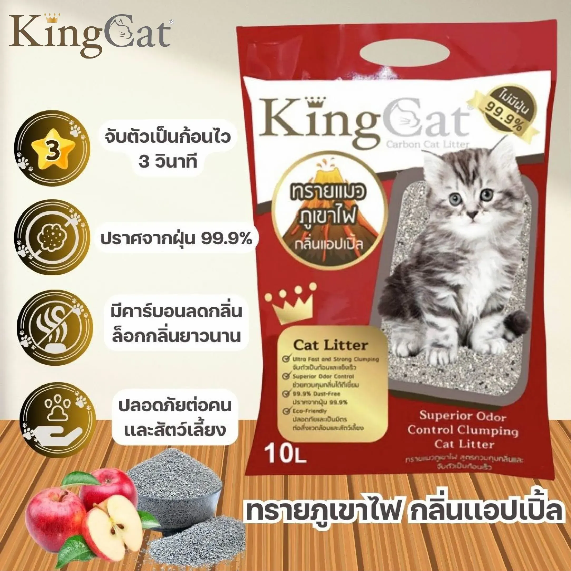Kingcat ทรายแมวภูเขาไฟ 10 ลิตร