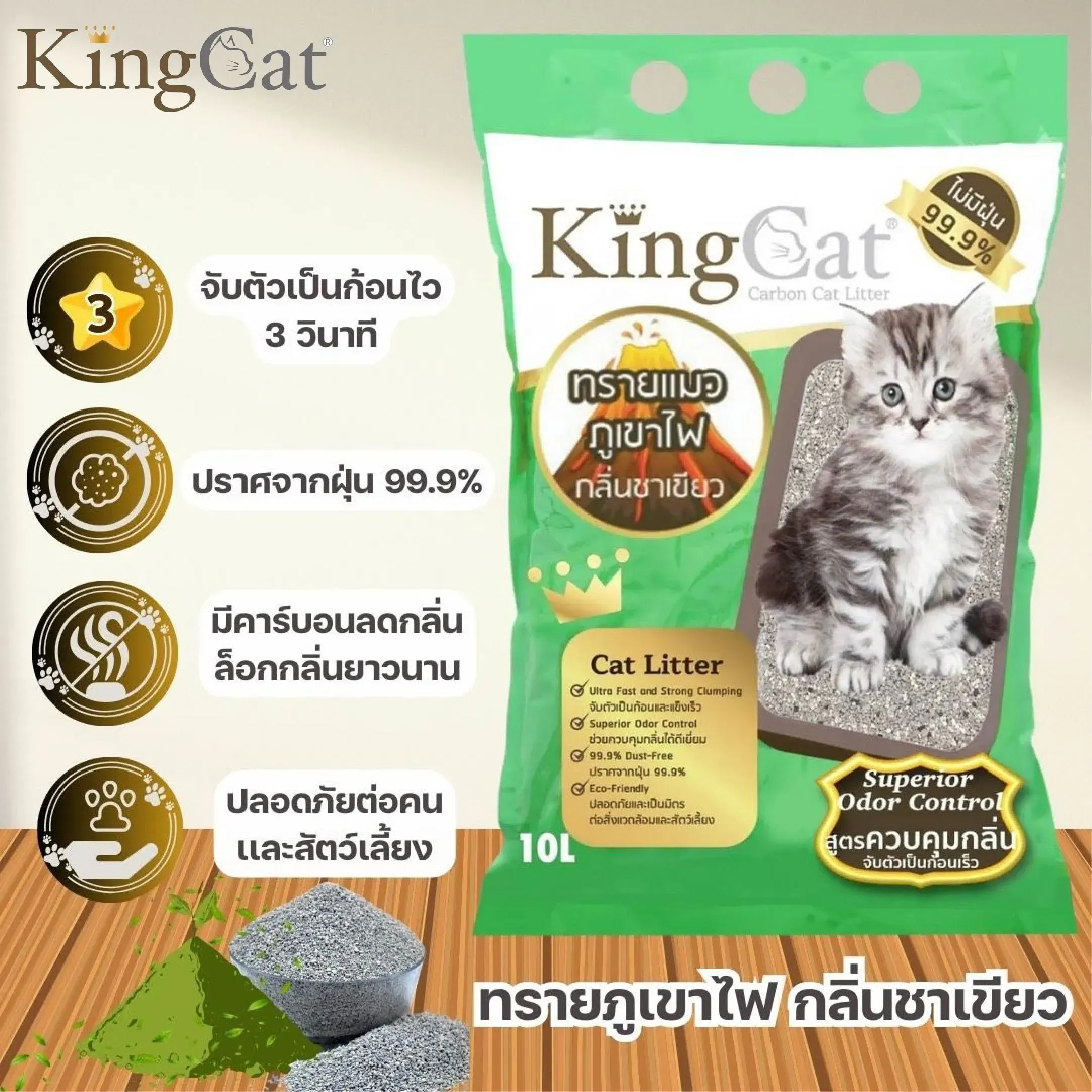 Kingcat ทรายแมวภูเขาไฟ 10 ลิตร