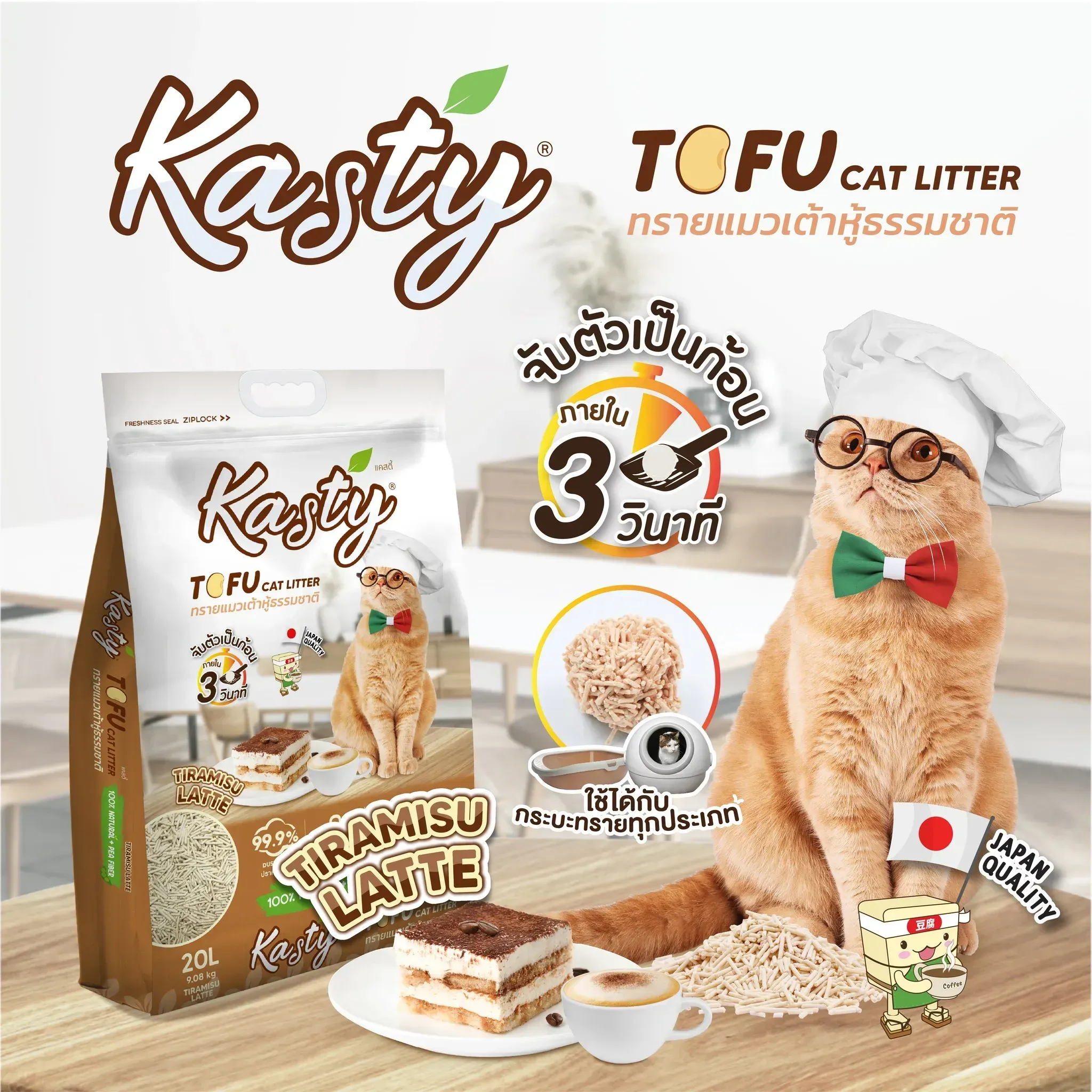 Kasty Tofu Litter ทรายแมวเต้าหู้ธรรมชาติ