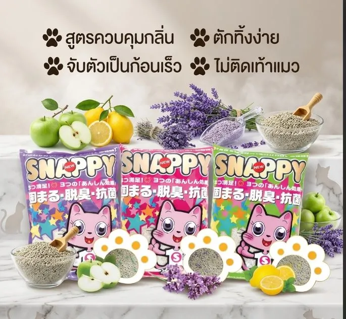 Snappy ทรายแมวเบนโทไนท์