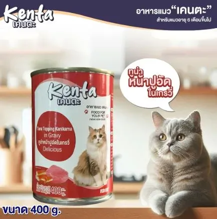 Kenta อาหารเปียกแมว กระป๋อง 400g.