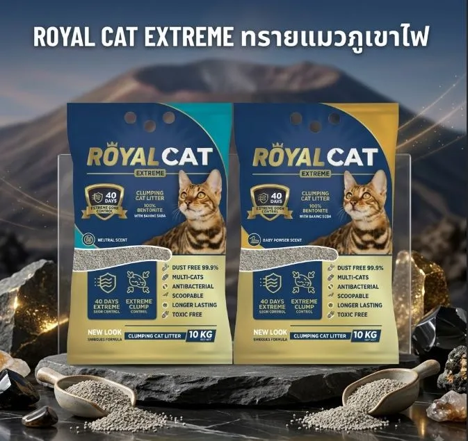 Royal Cat Extreme ทรายแมว