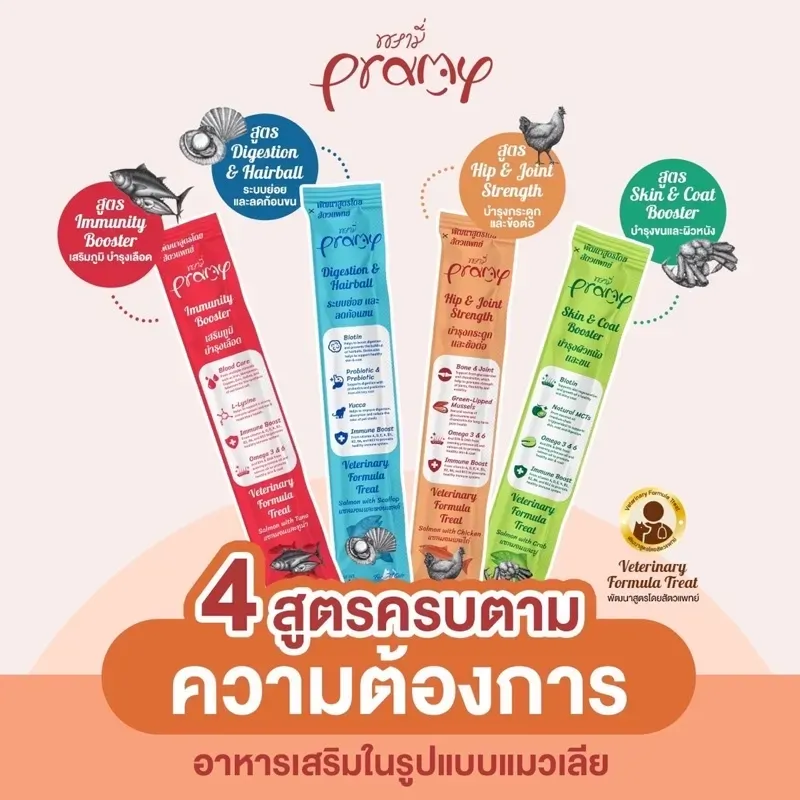 Pramy แมวเลีย สูตรบำรุงสุขภาพ