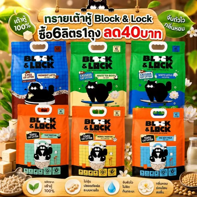  ซื้อ6ลิตร1ถุง ลด40บาท