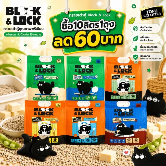  ซื้อ10ลิตร1ถุง ลด60บาท