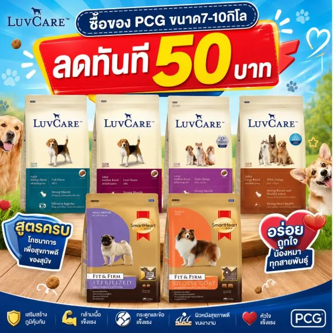  ลดทันที50บาท