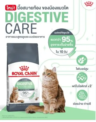 Royal Canin Digestive Care 2kg