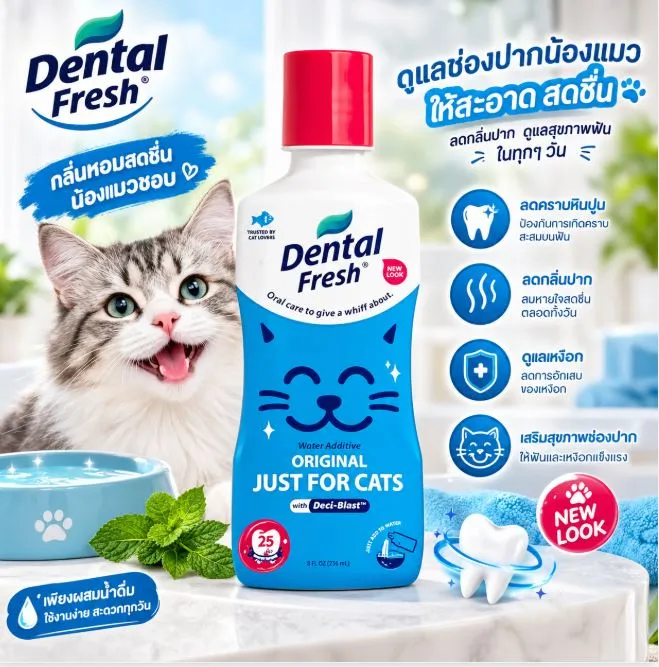 Dental Fresh น้ำยาผสมน้ำดื่มลดกลิ่นปาก สำหรับแมว 8Oz