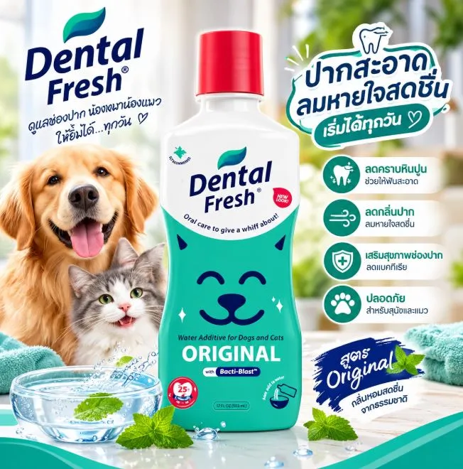 Dental Fresh Original Water Additive for Dogs and Cats