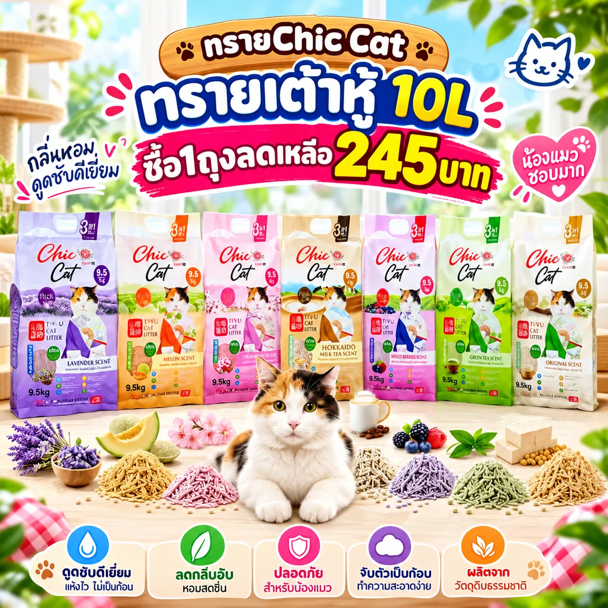  ซื้อ1ถุง 245บาท