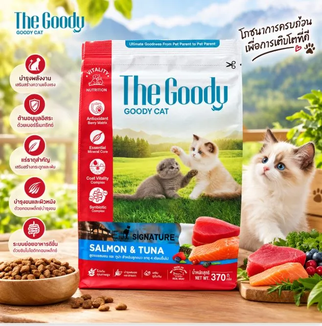 อาหารแมว The Goody (GOODY CAT)
