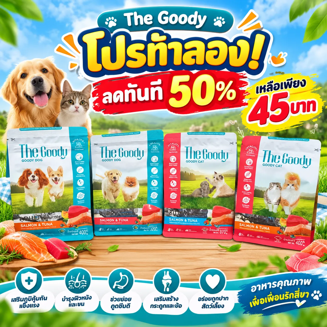 ซื้อ1ถุงเหลือ45บาท