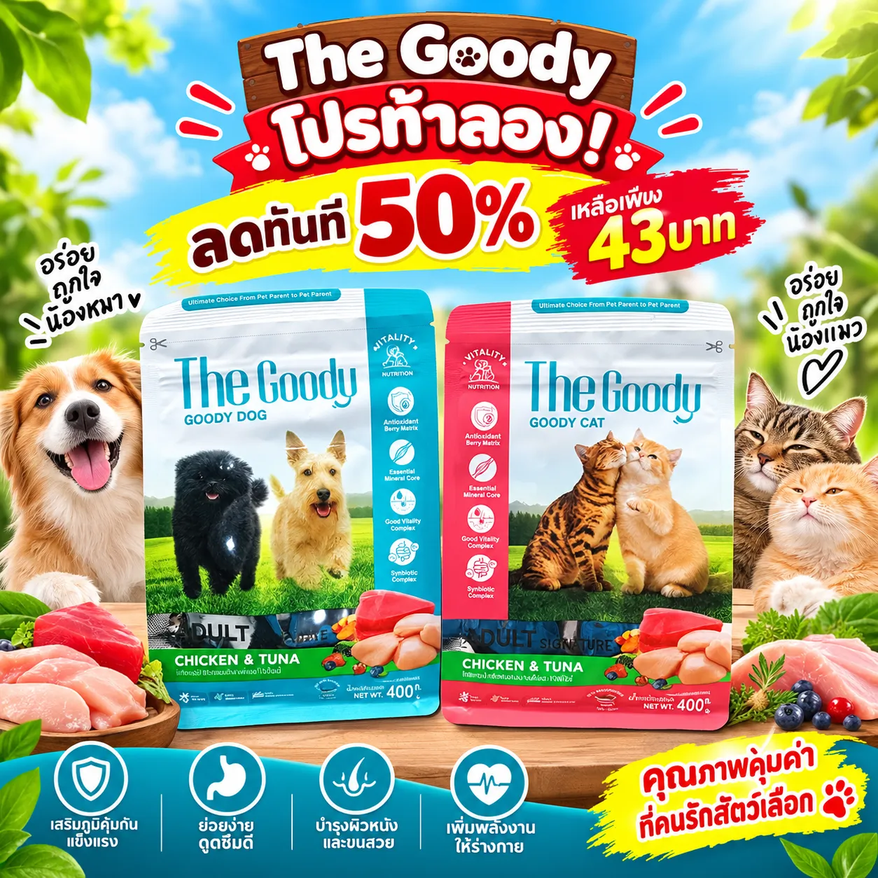 ซื้อ1ถุง43บาท