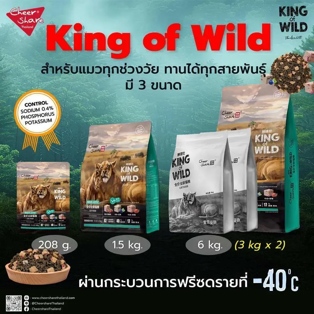 Cheer Share King Of Wild อาหารแมวโต Holistic Freeze-dried