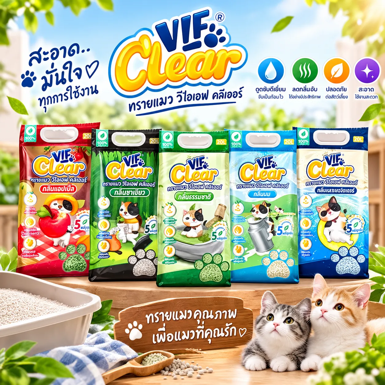 Vif Clair Tofu Cat Litter ทรายแมวเต้าหู้