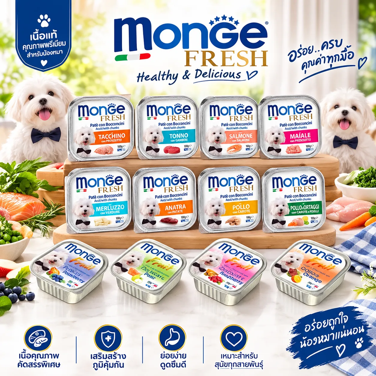 Monge Fresh อาหารสุนัข (ชนิดถาด) 100g