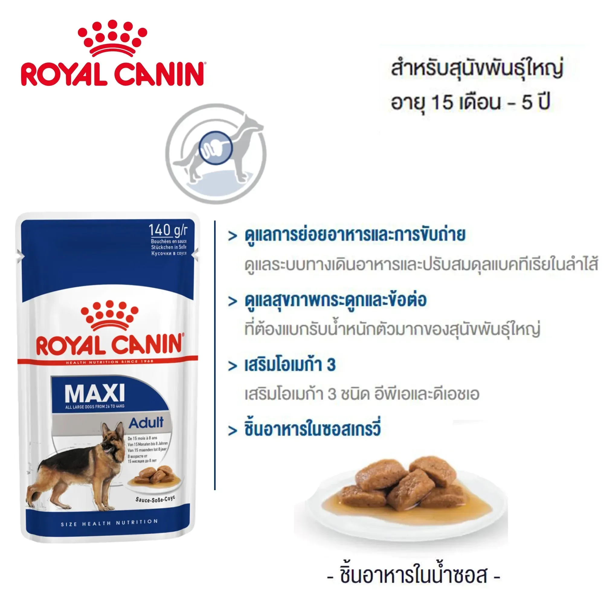 Royal Canin Pouch อาหารเปียกสุนัข สูตร Maxi Adult สำหรับสุนัขโตพันธุ์ใหญ่ 140 g
