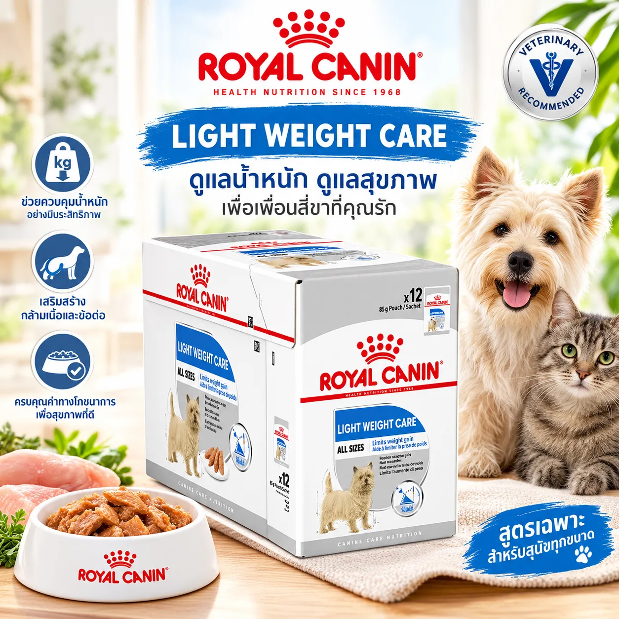 Royal Canin Pouch อาหารเปียกสุนัข สูตร Light Weight Care (ควบคุมน้ำหนัก) 85 g