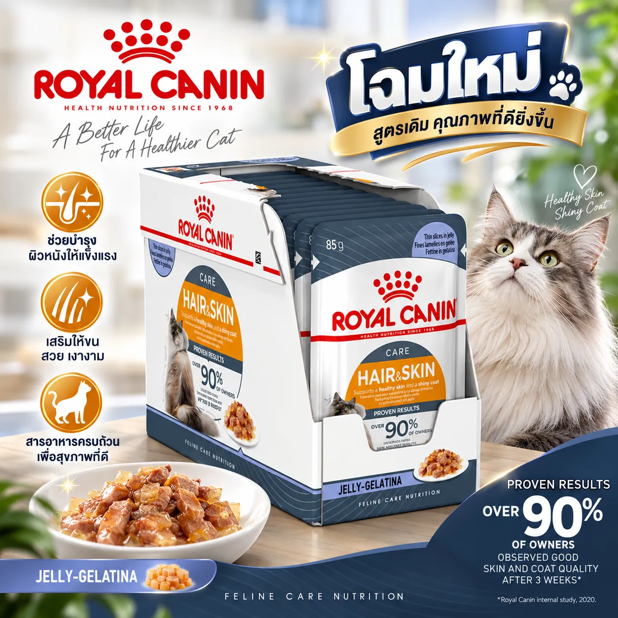 Royal Canin Pouch อาหารเปียกแมวซอง สูตร Hair&Skin 85 g