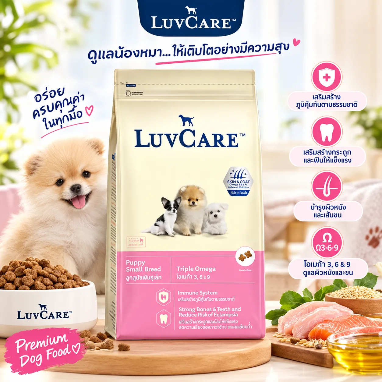 Luvcare Puppy Small Breed Triple Omega 3,6,9 อาหารเม็ดสำหรับลูกสุนัขพันธุ์เล็ก