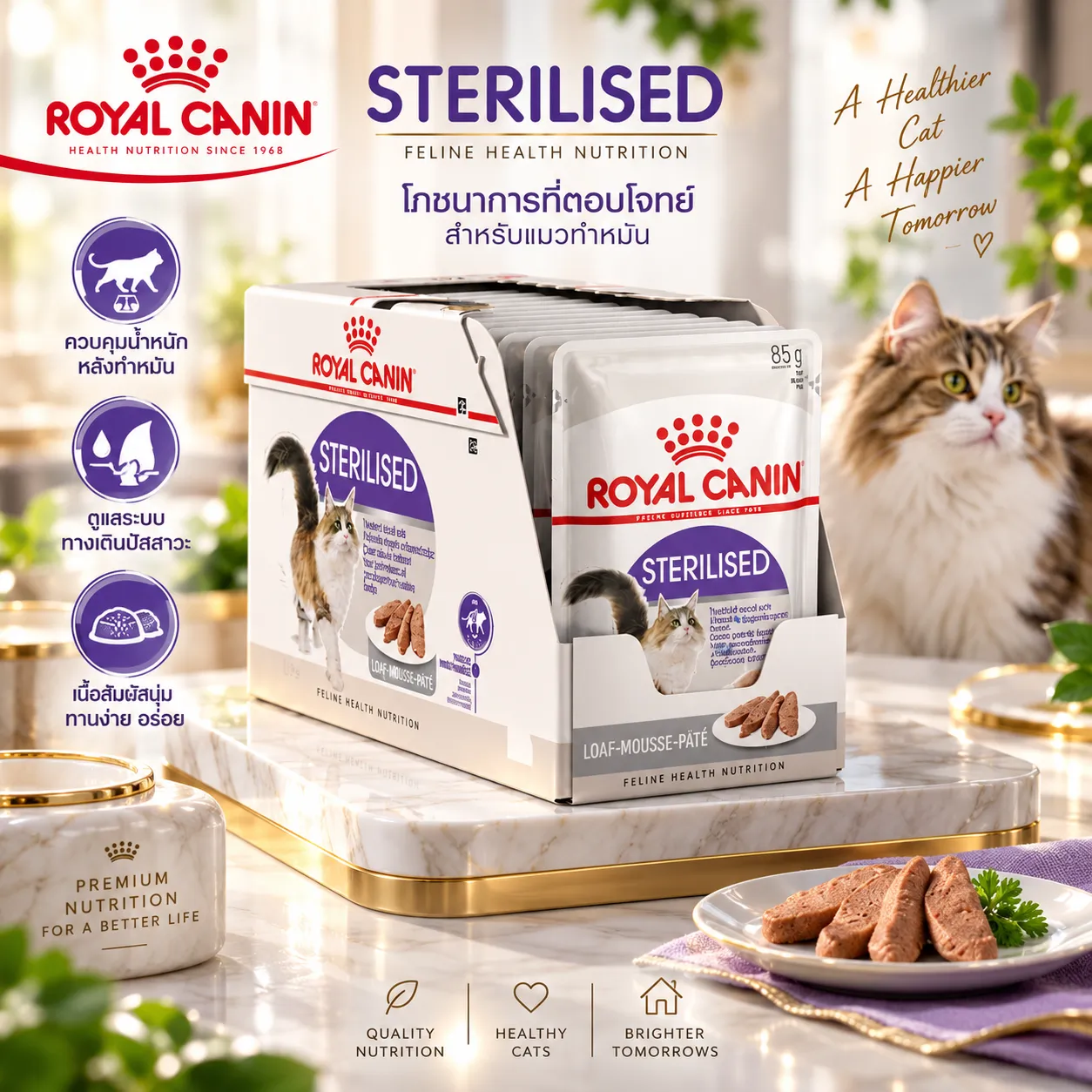 Royal Canin Pouch อาหารเปียกแมวซอง สูตร Sterilised 85 g