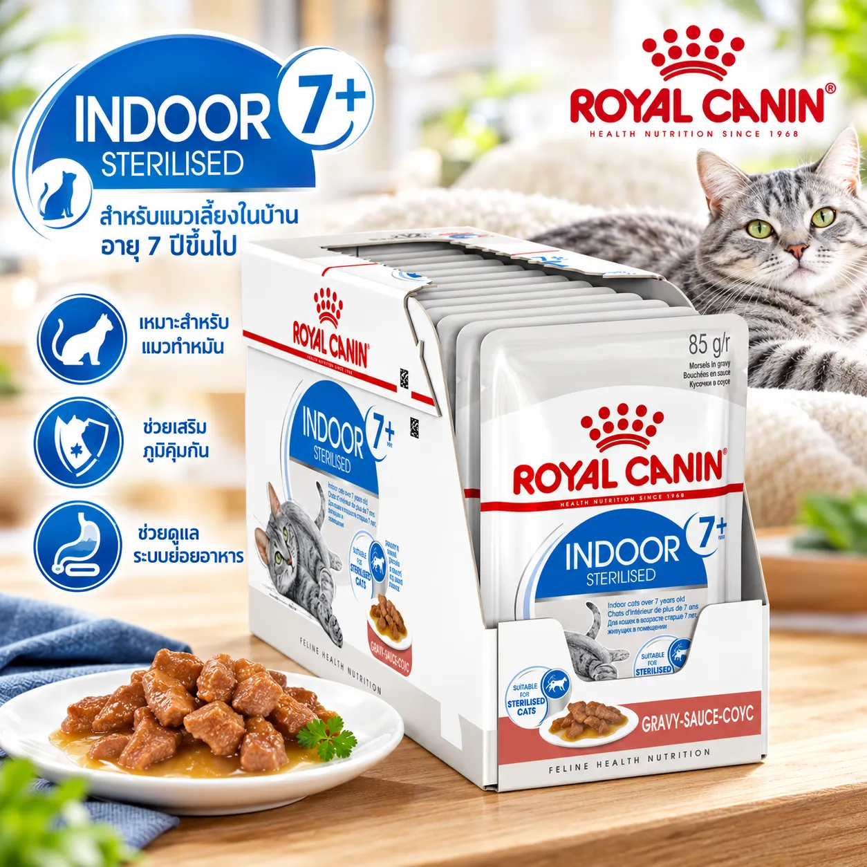 Royal Canin Pouch อาหารเปียกแมวซอง สูตร Indoor7+ 85 g