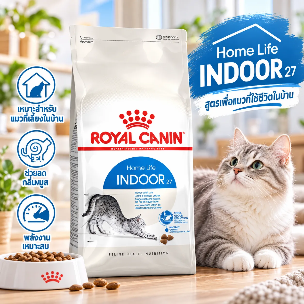 Royal Canin Indoor อาหารสำหรับแมวโต สูตรเลี้ยงในบ้าน
