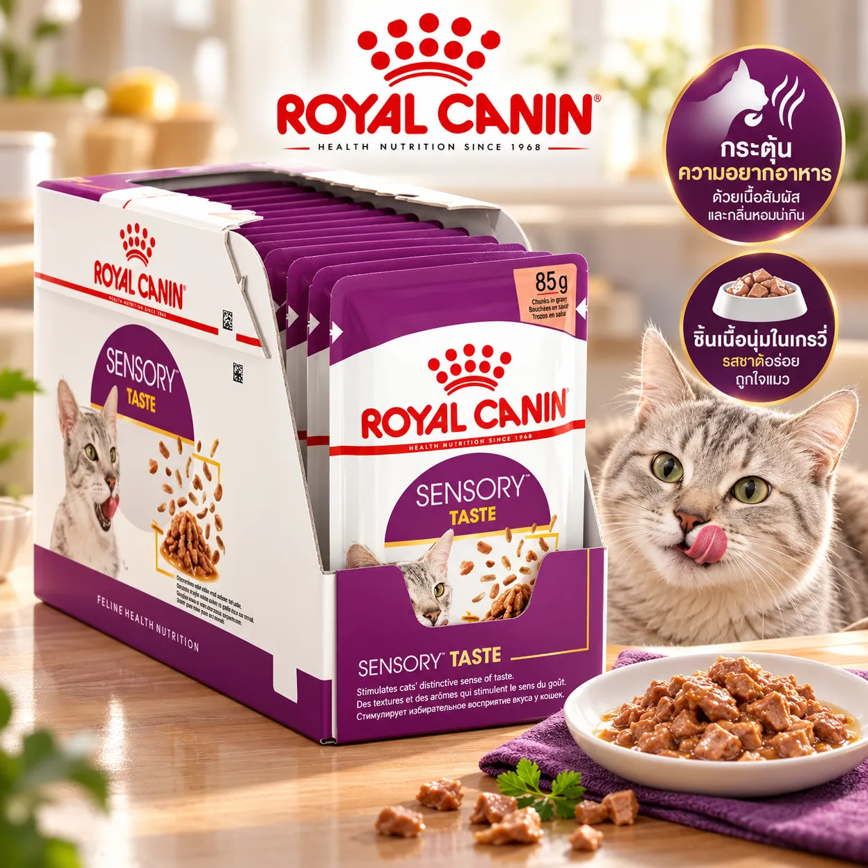 Royal Canin Pouch อาหารเปียกแมวซอง สูตร Sensory Taste 85 g