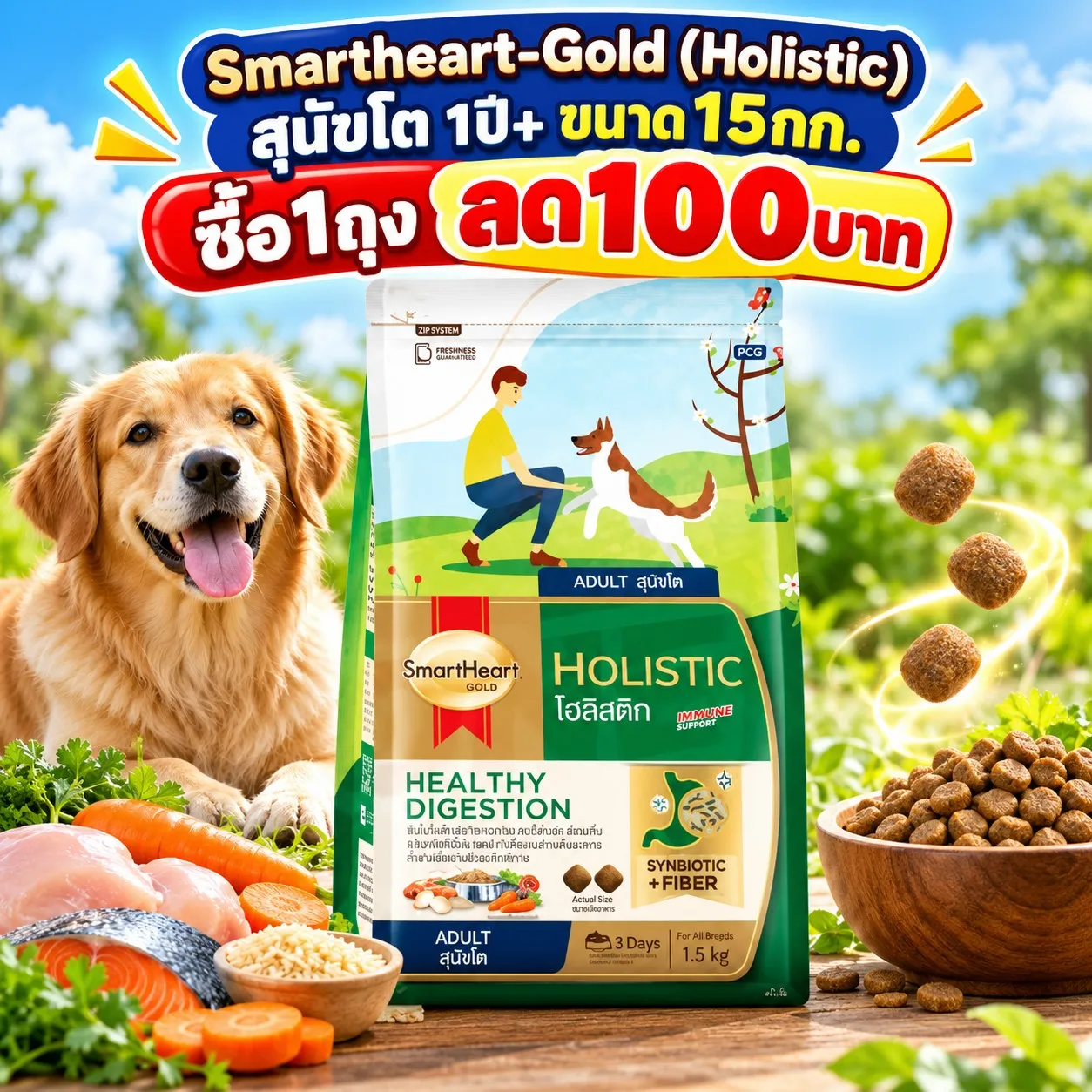 ซื้อ1กระสอบลด100บาท