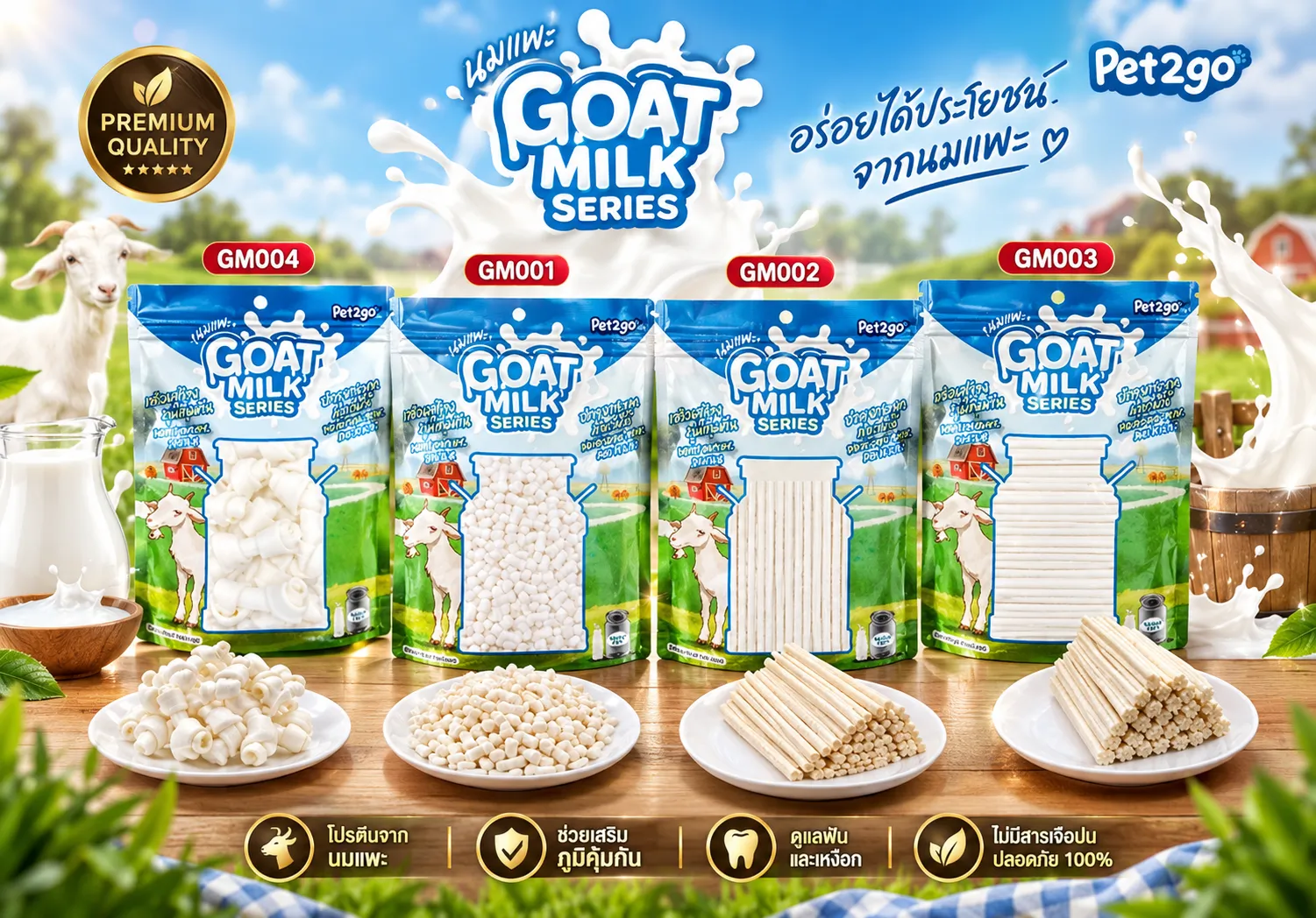 Goat Milk Series ขนมนมแพะ