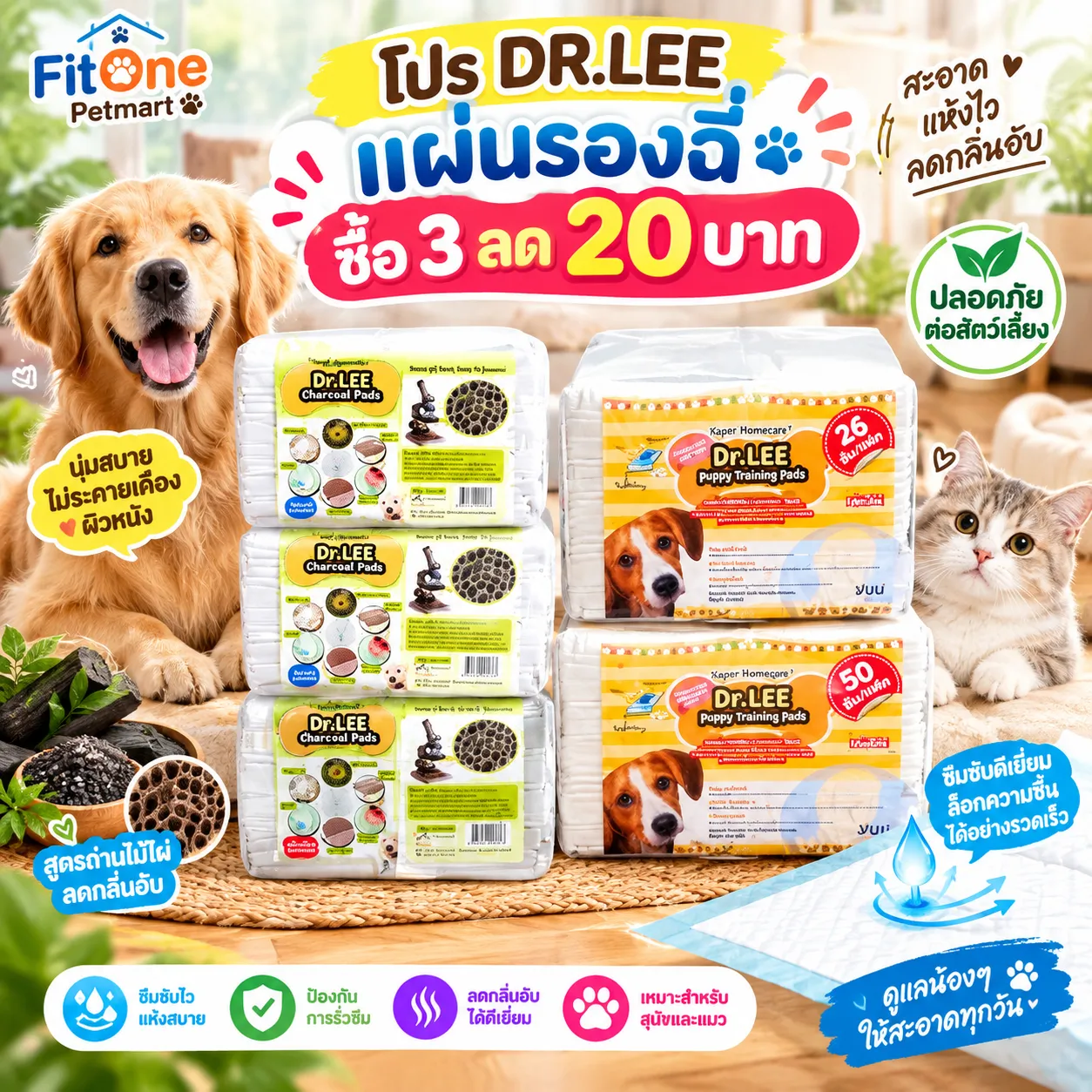  ซื้อ 3 ลด20บาท     