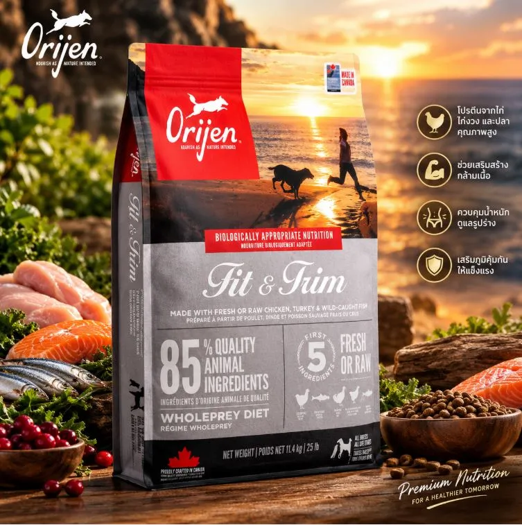 Orijen Fit & Trim Dog สูตรควบคุมน้ำหนัก โปรตีนสูง ไขมันต่ำ