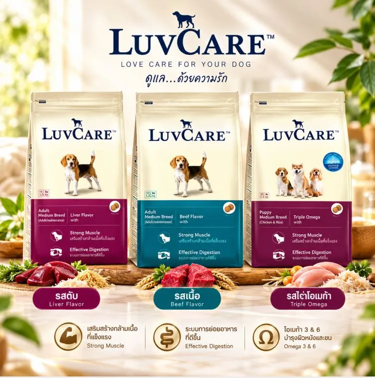 Luvcare Adult Medium Breed อาหารเม็ดสำหรับสุนัขโตพันธุ์กลาง
