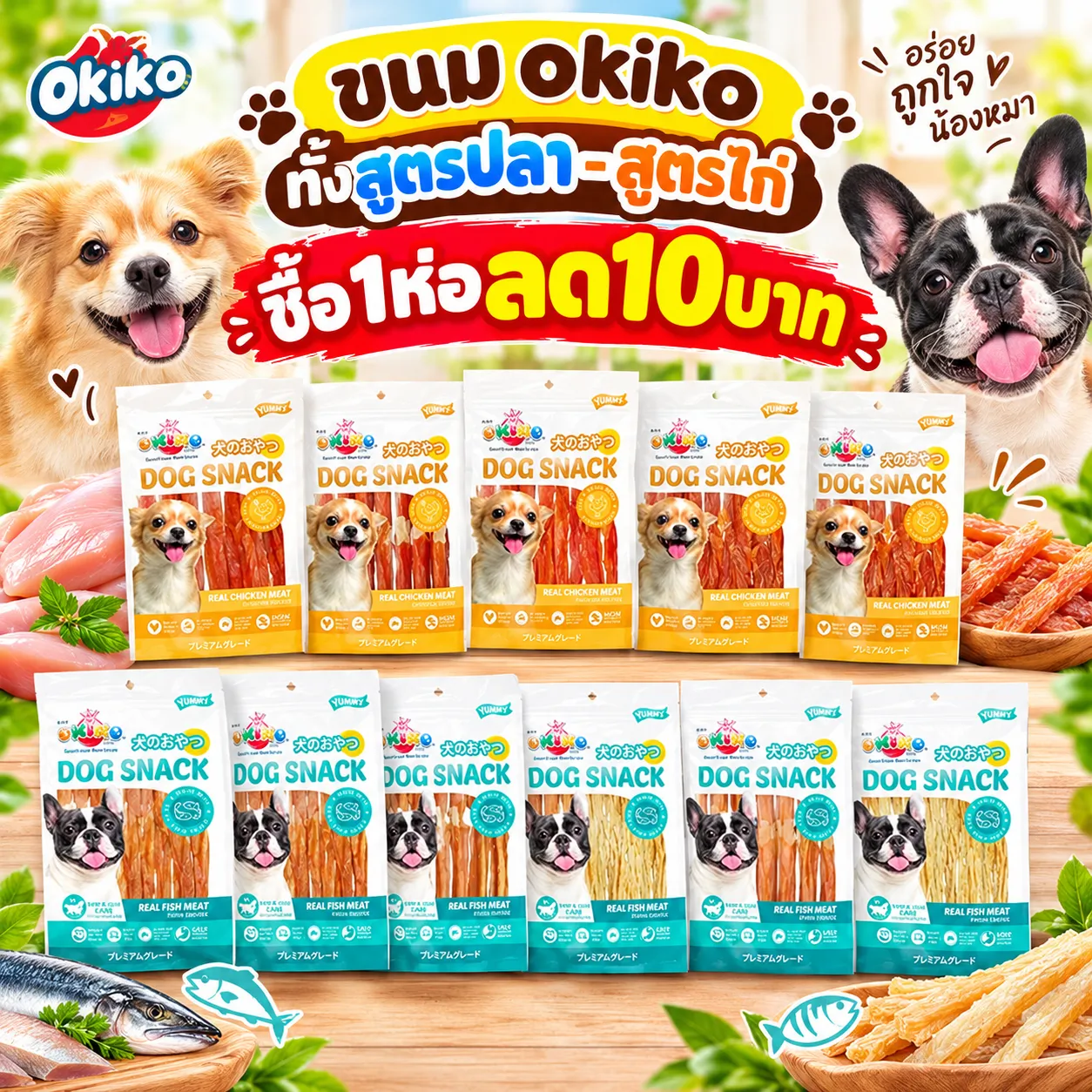 ซื้อ1ห่อลด10บาท