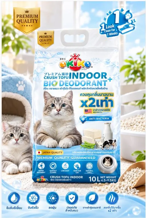 OKIKO ทรายแมวเต้าหู้ สูตร Indoor Bio Deodorant