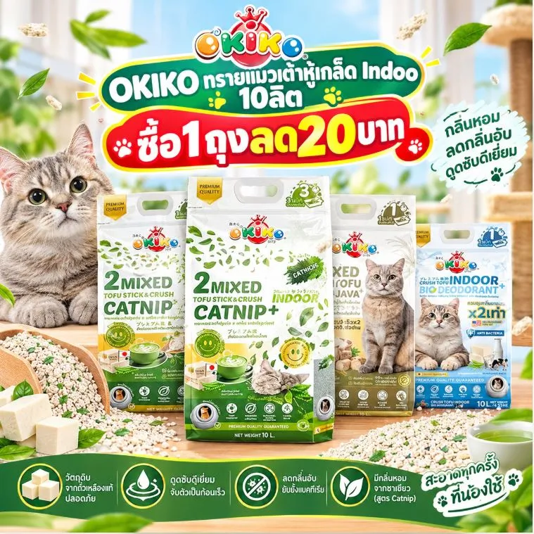 ซื้อ1ถุงลด20บาท
