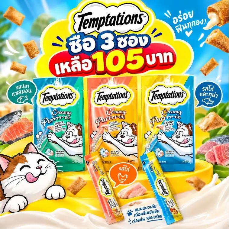 ซื้อ ซองเหลือ105 บาท