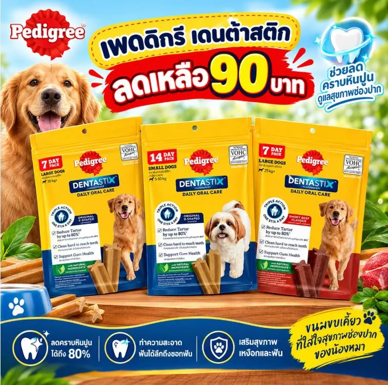 ลดเหลือ90บาท